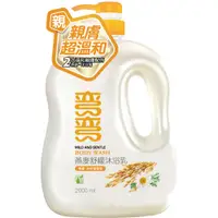 在飛比找PChome24h購物優惠-彎彎 燕麥舒緩沐浴乳(2000ml)X1