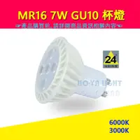 在飛比找蝦皮購物優惠-<HO-YA LIGHT> LED MR16 7W 光源 G