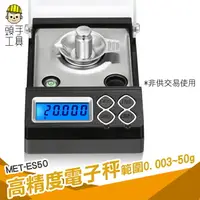 在飛比找樂天市場購物網優惠-頭手工具 精密磅秤 精密電子秤0.001g 桌上型電子秤 M