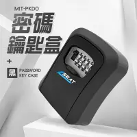 在飛比找PChome24h購物優惠-《丸石五金》MIT-PKDO 密碼鑰匙盒