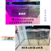 在飛比找蝦皮購物優惠-60x30x30 高品質兩尺孔雀魚專用三連缸🐠