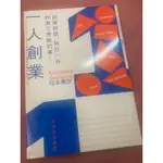 ［曉琳的販賣舖］二手書籍 一人創業：創業就是，做好一件你真正想做的事！