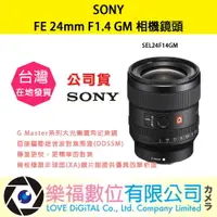 在飛比找樂天市場購物網優惠-樂福數位 SONY FE 24mm F1.4 GM 公司貨 