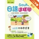 Sou Ka!日語這樣學：超簡單日語學習書（1MP3+字帖）[二手書_良好]11315176851 TAAZE讀冊生活網路書店