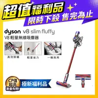 在飛比找PChome24h購物優惠-Dyson V8 SV10K Slim Fluffy無線吸塵