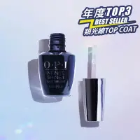 在飛比找Yahoo奇摩購物中心優惠-OPI Top Coat 持久閃耀保色護甲油15mL-IST