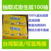 在飛比找蝦皮商城優惠-超值特價/可超取》27送1包》抽取式衛生紙【100抽】台灣製