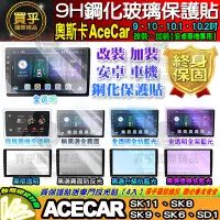 在飛比找Yahoo!奇摩拍賣優惠-【現貨】奧斯卡 AceCar 安卓機 SK11 SK8 SK