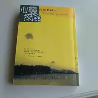 在飛比找蝦皮購物優惠-二手書～心靈探險－賽斯修練法，無畫記