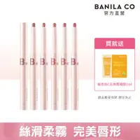 在飛比找PChome24h購物優惠-BANILA CO 絲絨柔霧唇筆 0.8g(多色可選)