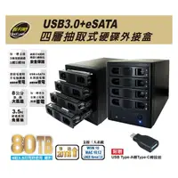 在飛比找PChome商店街優惠-(支援20TB)伽利略 USB3.0 + eSATA 1至4