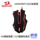 Redragon 紅龍 M802 電競滑鼠 11鍵 含滾輪 24000dpi USB 有線滑鼠 黑色