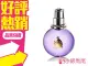 Lanvin Eclat d Arpege 光韻 女性淡香精 100ml 限時下殺◐香水綁馬尾◐