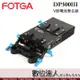 FOTGA DP500III CCUPS LE V掛電池整合器 / 假電池 供電系統 V型電池板適配器充電器 數位達人