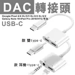 三星 3.5MM TYPE-C S24 S22 5G 耳機 轉接線 DAC 轉接頭 NOTE 20 10 S20 FE