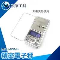 在飛比找PChome24h購物優惠-《頭家工具》MET-MWM+ 精密電子秤500g/0.01g