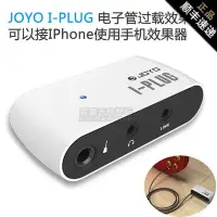 在飛比找Yahoo!奇摩拍賣優惠-易匯空間 【新品樂器】正品JOYO 卓樂I-PLUG 耳機吉