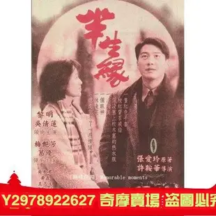 半生緣1997 黎明 吳倩蓮 絕版電影 DVD