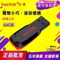 在飛比找Yahoo!奇摩拍賣優惠-（快速出貨）正品閃迪sandisk CruzerBlade 