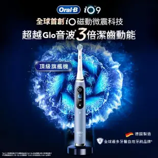 【德國百靈Oral-B-】iO9微磁電動牙刷(湖水藍)