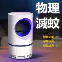 在飛比找蝦皮商城精選優惠-光催化滅蚊燈 USB接口 家用滅蚊神器 高效滅蚊 臥室內孕婦