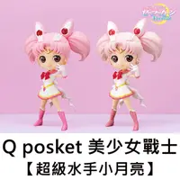 在飛比找蝦皮購物優惠-Q posket 超級水手小月亮 公仔 模型 小小兔 美少女