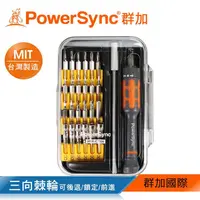 在飛比找金石堂優惠-群加 PowerSync 26合1多功能精密起子組（WDR－