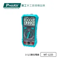 在飛比找momo購物網優惠-【Pro’sKit 寶工】3-1/2數位電錶(MT-1225