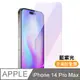 iPhone 14 Pro Max 非滿版藍光9H鋼化膜手機螢幕保護貼 14ProMax保護貼 14ProMax鋼化膜