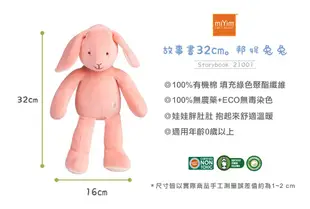 miYim有機棉安撫娃娃/ 32cm/ 邦妮兔兔