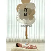 在飛比找ETMall東森購物網優惠-寶寶滿月百天氣球生日拍照道具抓周裝飾百日貼紙波波球周歲布置