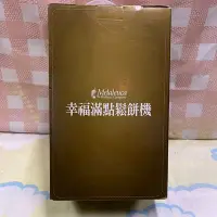 在飛比找Yahoo!奇摩拍賣優惠-獅子心幸福滿點鬆餅機/甜甜圈機/電烤盤機/早餐機/點心機/電