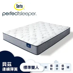 Serta美國舒達床墊/ Perfect Sleeper系列 / 貝茲 / 冷凝記憶連續彈簧床墊-【標準雙人5x6.2尺】