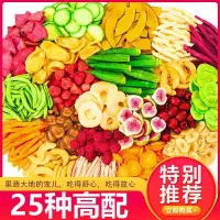 在飛比找蝦皮購物優惠-【仲景膳食 水果乾專賣】蔬果脆片 綜合蔬果餅乾 綜合果蔬脆混