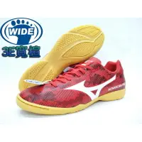 在飛比找樂天市場購物網優惠-MIZUNO 美津濃 室內 足球鞋 橡膠 尺寸28~29cm