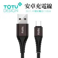 在飛比找神腦生活優惠-TOTU台灣官方 安卓MicroUSB充電線傳輸線 勁彩系列