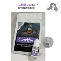 在飛比找蝦皮購物優惠-🎀二毛小公主🎀亞洲總代理公司貨～艾視明 Clarifye 動