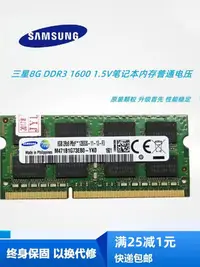 在飛比找Yahoo!奇摩拍賣優惠-三星芯片8G DDR3L 1600 1333筆記本DDR3L