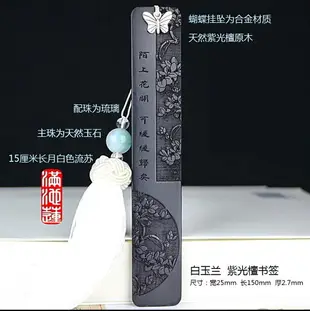 一件起定制中國風黑檀木質書簽雕刻古典創意老師朋友閨蜜春暖禮物