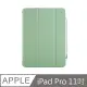 My Colors液態膠系列 APPLE iPad Pro (2018) 11吋液態膠附筆槽款 絲滑 柔軟休眠 喚醒 三折 平板保護殼