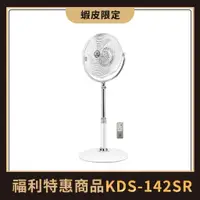 在飛比找蝦皮商城優惠-中央牌福利品 KDS-142SR(白色) 14吋DC節能內旋