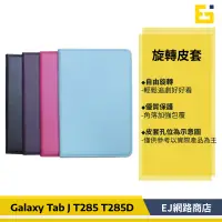 在飛比找蝦皮購物優惠-【送觸控筆】三星 Samsung Tab J 旋轉皮套 Ta