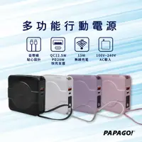 在飛比找蝦皮商城優惠-PAPAGO第二代七合一無線充電行動電源四色可選(原廠公司貨