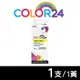 【Color24】 for Canon CLI-771XLY 黃色高容量相容墨水匣 / 適用 PIXMA TS6070 / MG5770 / MG6870 / MG7770/TS5070/TS8070