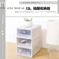 在飛比找momo購物網優惠-【ONE HOUSE】13L 無印風抽屜整理收納箱(4入)