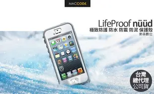LifeProof nuud 極致防水 防震 保護殼 iPhone SE / 5S / 5 專用 含稅 免運