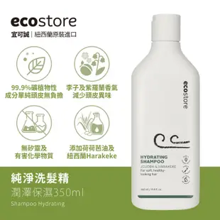 【書香世家】全新【【紐西蘭ecostore】純淨洗髮精((350ML)-潤澤保濕】直購價250元，免掛號郵資不面交