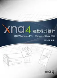 在飛比找iRead灰熊愛讀書優惠-XNA 4遊戲程式設計：適用Windows PC、Phone
