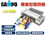 免運費 SAMPO聲寶 4滾軸專業護貝機 LY-U6A32L