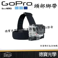 在飛比找Yahoo!奇摩拍賣優惠-[德寶-台南]GOPRO 專用配件 頭部綁帶 頭部帶 潛水 